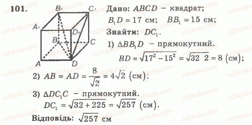 фото задание 101 - варіант 1 - тренувальні вправи