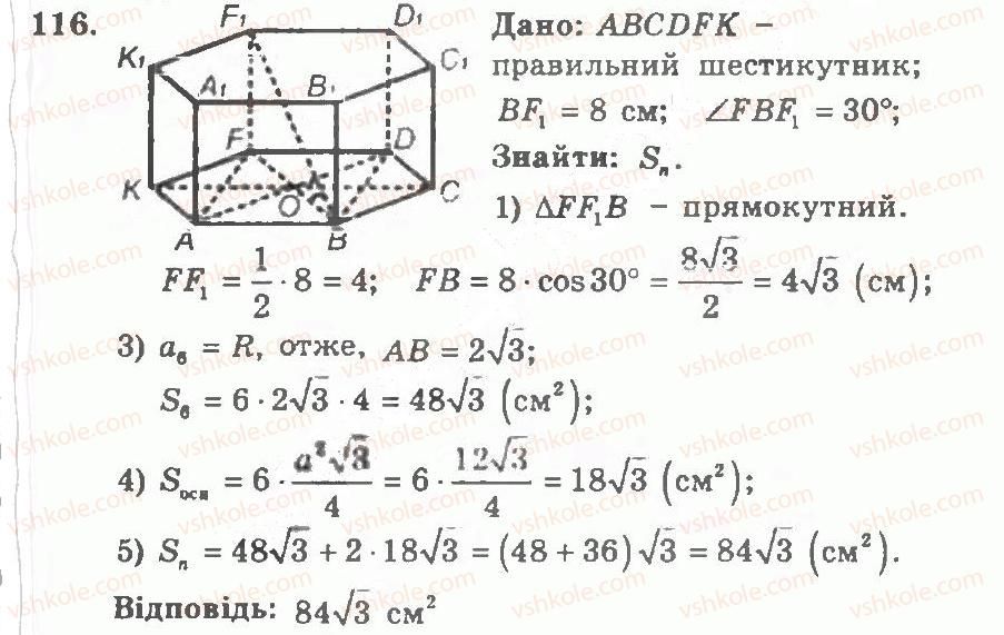 фото задание 116 - варіант 1 - тренувальні вправи