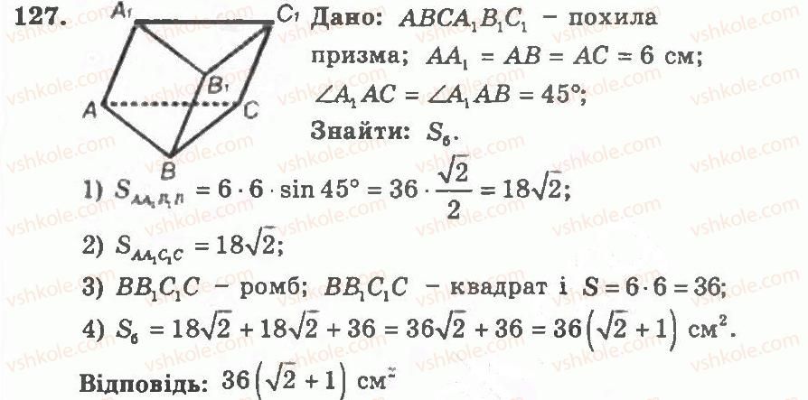 фото задание 127 - варіант 1 - тренувальні вправи