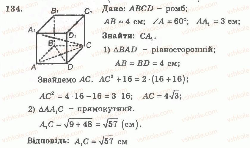 фото задание 134 - варіант 1 - тренувальні вправи