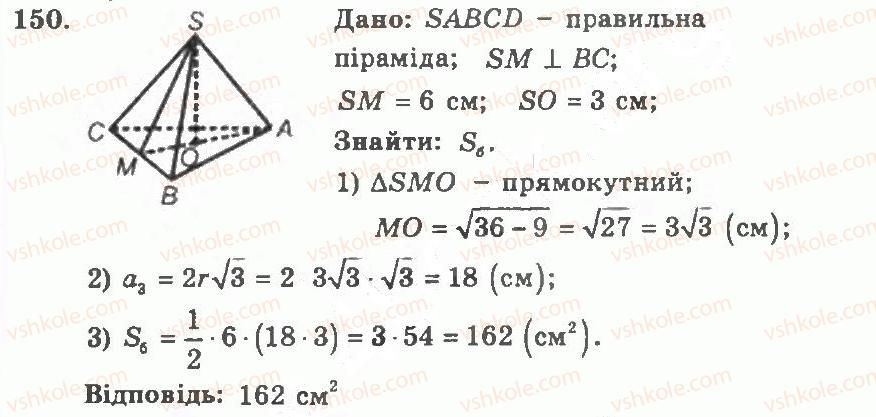 фото задание 150 - варіант 1 - тренувальні вправи
