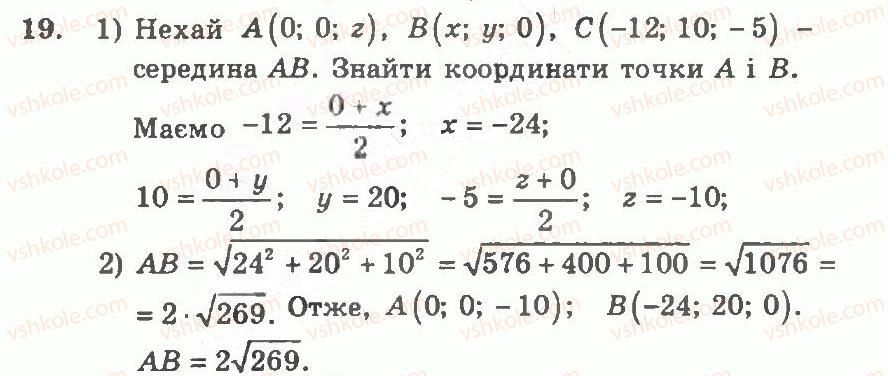 фото задание 19 - варіант 1 - тренувальні вправи