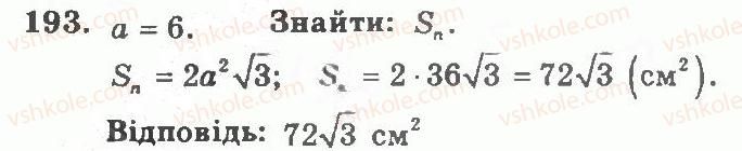 фото задание 193 - варіант 1 - тренувальні вправи