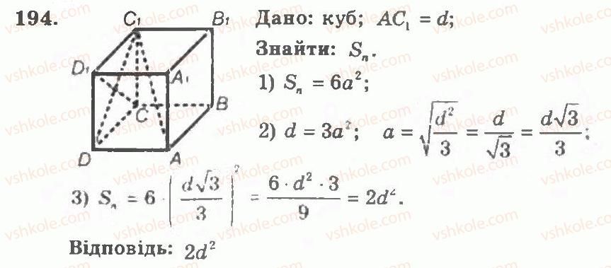 фото задание 194 - варіант 1 - тренувальні вправи