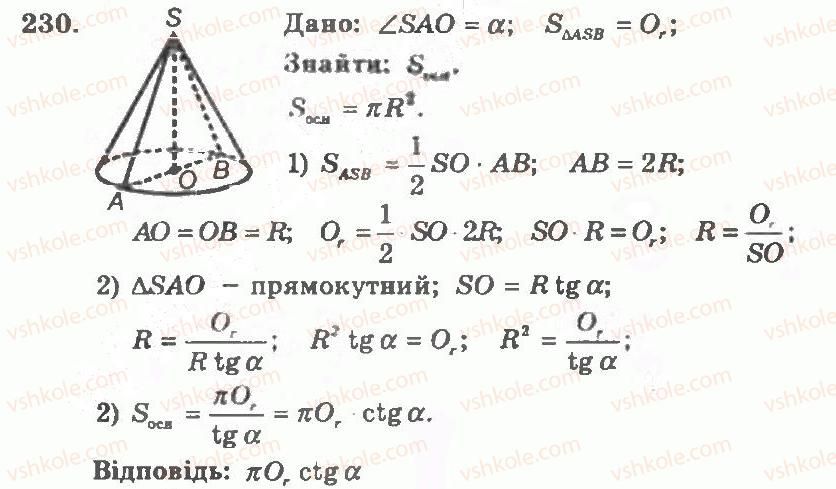 фото задание 230 - варіант 1 - тренувальні вправи