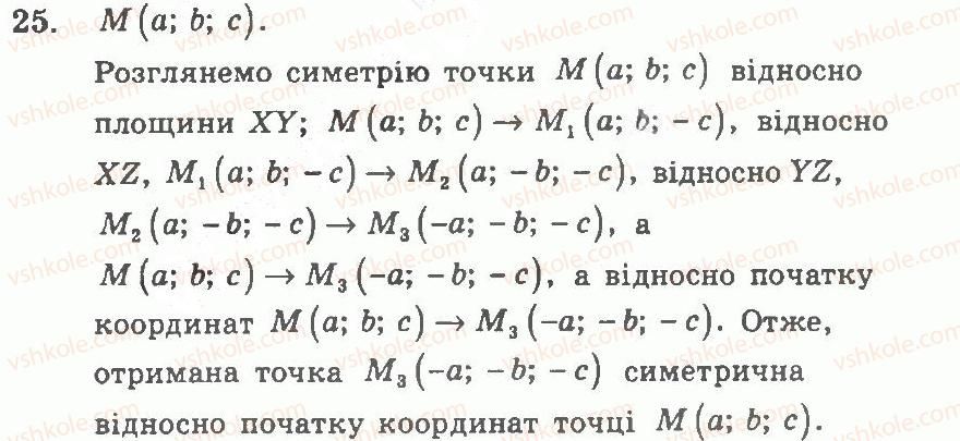 фото задание 25 - варіант 1 - тренувальні вправи