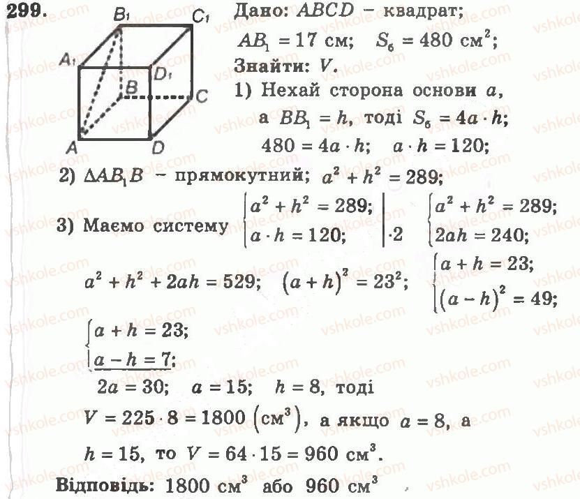 фото задание 299 - варіант 1 - тренувальні вправи