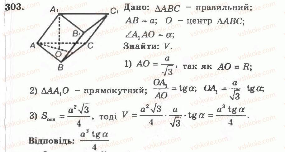 фото задание 303 - варіант 1 - тренувальні вправи