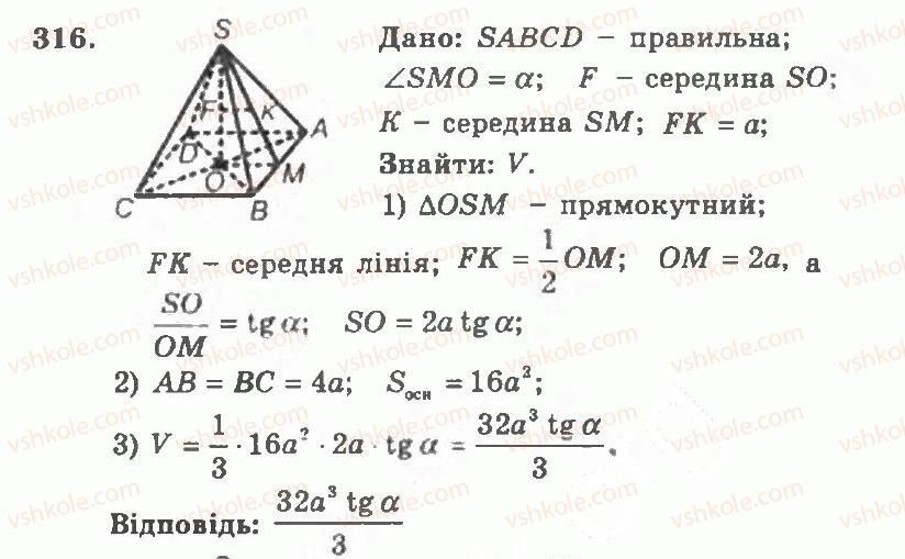 фото задание 316 - варіант 1 - тренувальні вправи