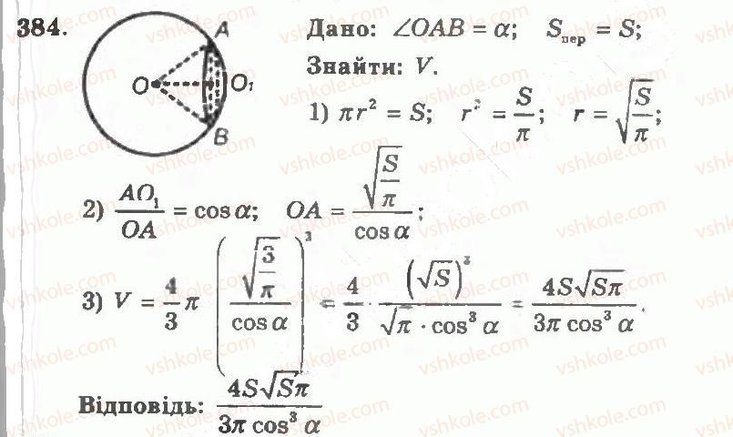 фото задание 384 - варіант 1 - тренувальні вправи