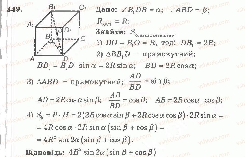 фото задание 449 - варіант 1 - тренувальні вправи