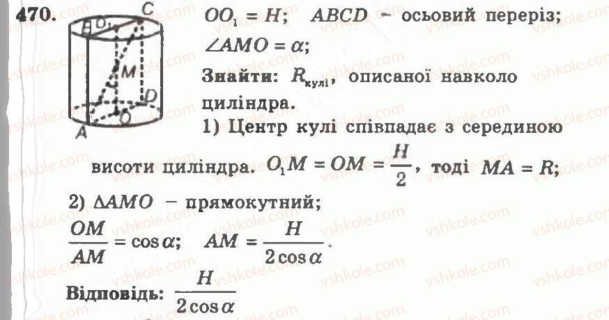 фото задание 470 - варіант 1 - тренувальні вправи