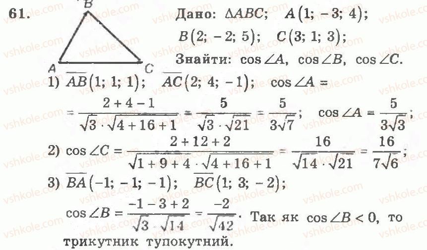 фото задание 61 - варіант 1 - тренувальні вправи