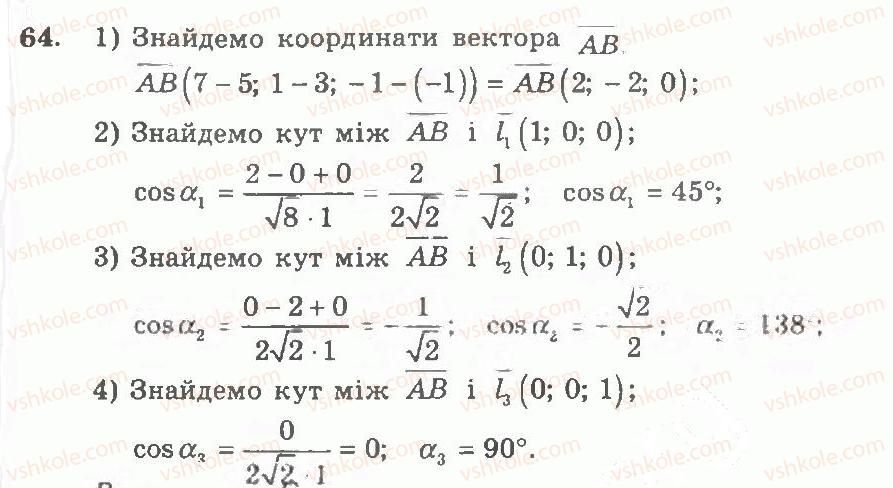 фото задание 64 - варіант 1 - тренувальні вправи