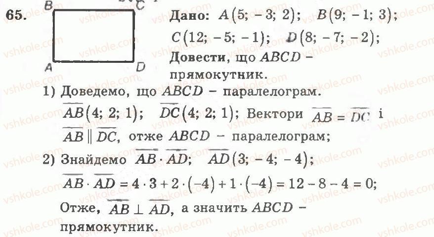 фото задание 65 - варіант 1 - тренувальні вправи
