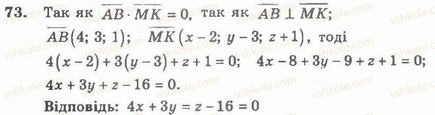 фото задание 73 - варіант 1 - тренувальні вправи