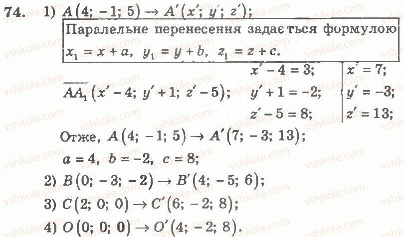 фото задание 74 - варіант 1 - тренувальні вправи