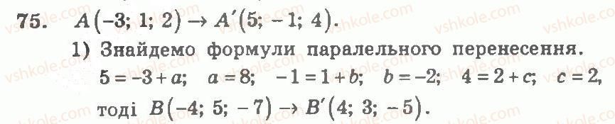 фото задание 75 - варіант 1 - тренувальні вправи