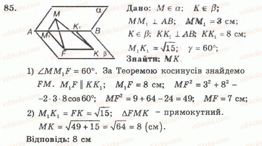 фото задание 85 - варіант 1 - тренувальні вправи