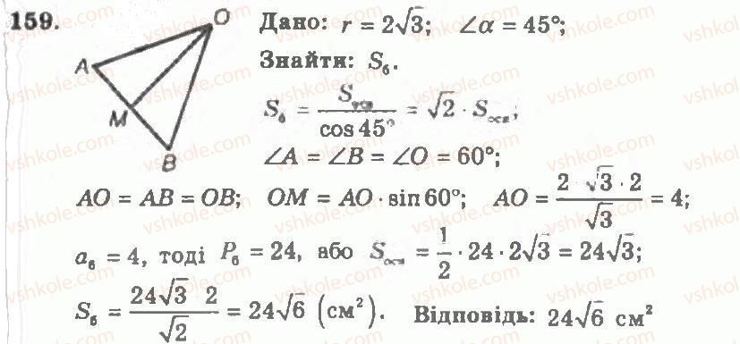 фото задание 159 - варіант 2 - тренувальні вправи