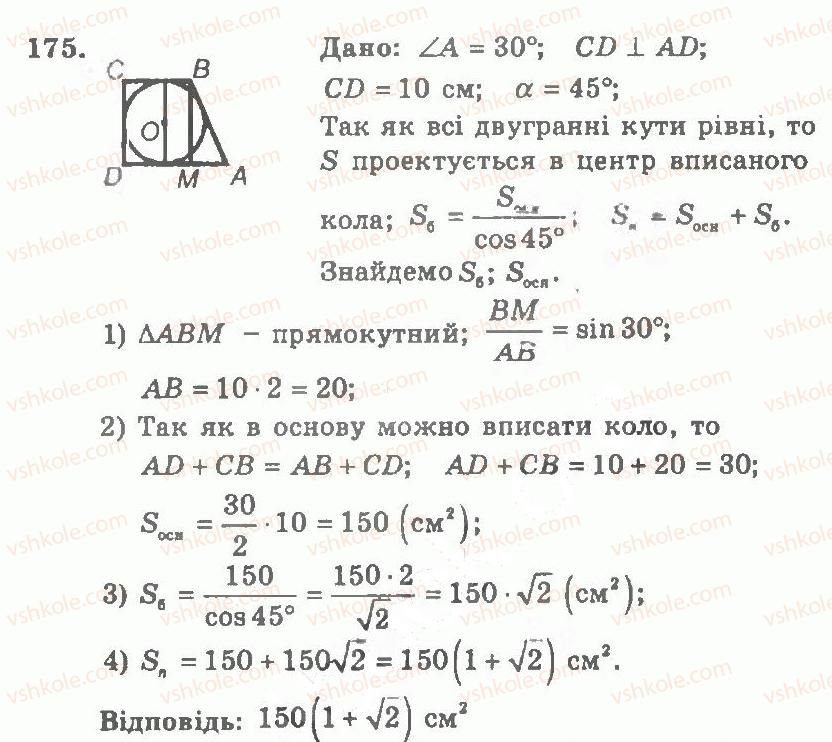 фото задание 175 - варіант 2 - тренувальні вправи
