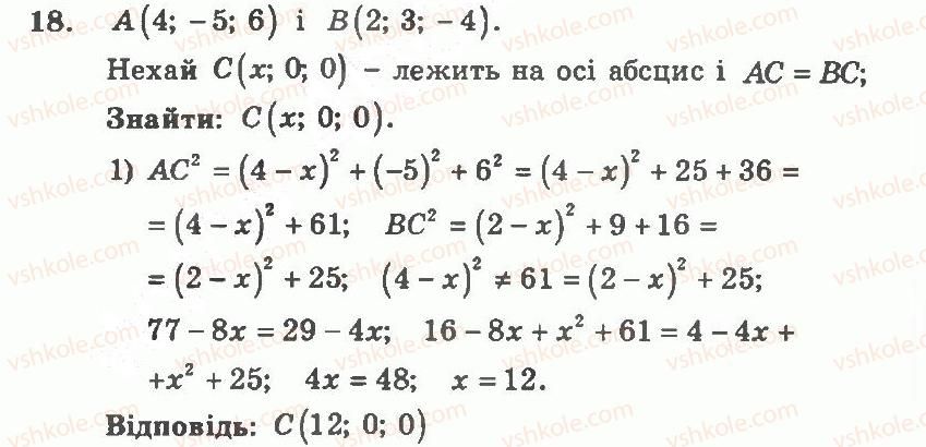 фото задание 18 - варіант 2 - тренувальні вправи