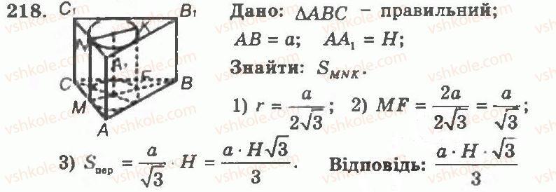 фото задание 218 - варіант 2 - тренувальні вправи
