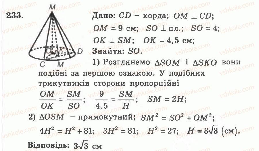 фото задание 233 - варіант 2 - тренувальні вправи