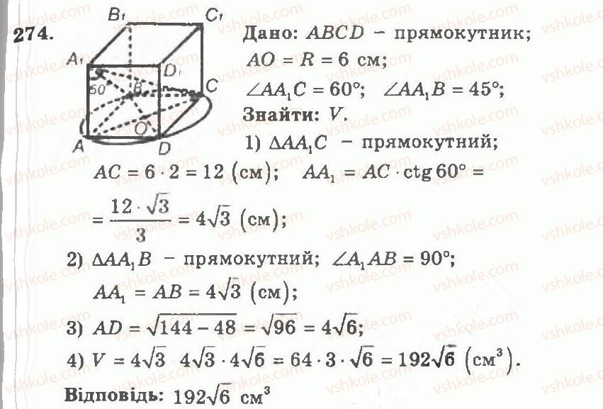 фото задание 274 - варіант 2 - тренувальні вправи