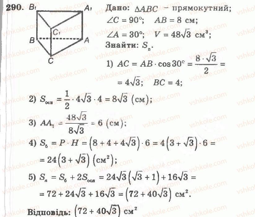 фото задание 290 - варіант 2 - тренувальні вправи