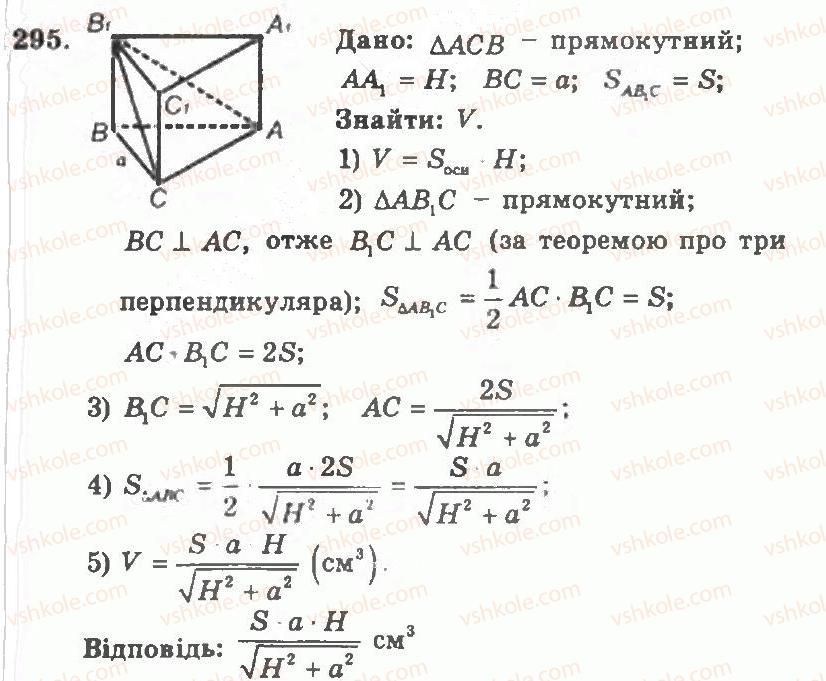 фото задание 295 - варіант 2 - тренувальні вправи