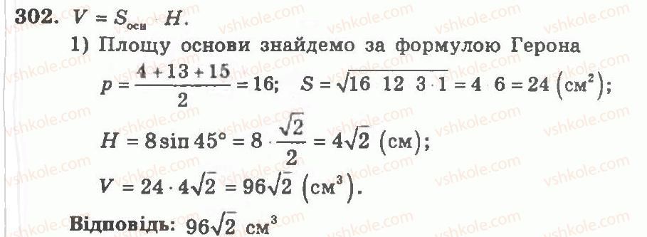фото задание 302 - варіант 2 - тренувальні вправи