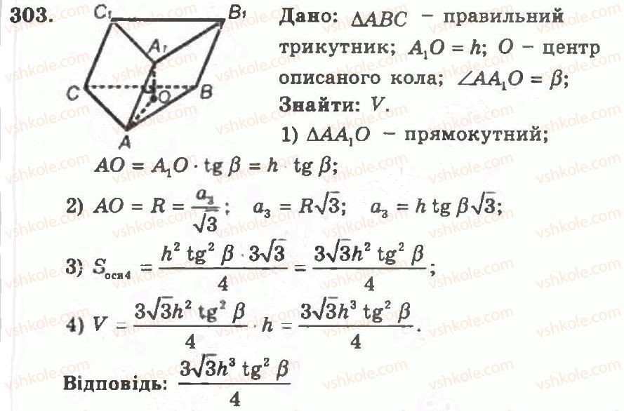 фото задание 303 - варіант 2 - тренувальні вправи