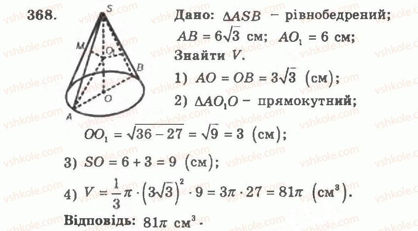 фото задание 368 - варіант 2 - тренувальні вправи