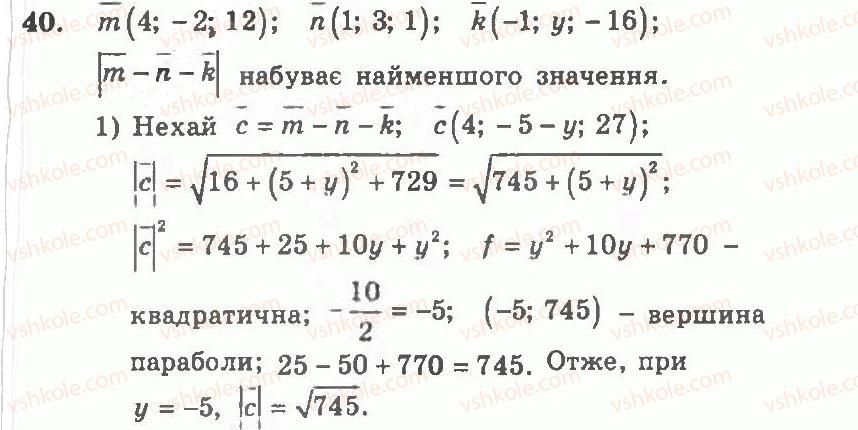 фото задание 40 - варіант 2 - тренувальні вправи