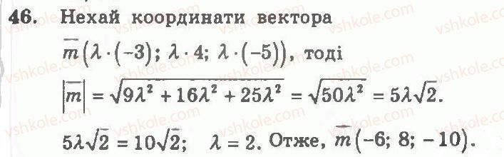 фото задание 46 - варіант 2 - тренувальні вправи