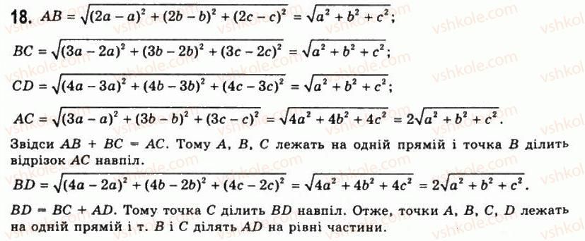 фото задание 18 - § 1. прямокутна система координат - розділ 1. координати, геометричні перетворення та вектори у просторі