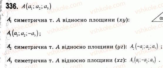 фото задание 336 - § 10. симетрія відносно площини - розділ 1. координати, геометричні перетворення та вектори у просторі