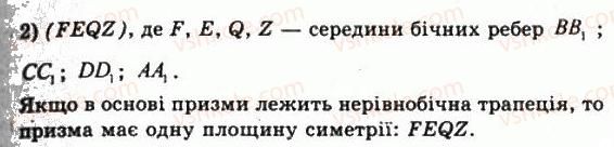 фото задание 351 - § 10. симетрія відносно площини - розділ 1. координати, геометричні перетворення та вектори у просторі
