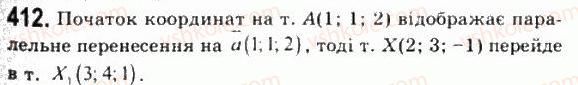 фото задание 412 - § 12. паралельне перенесення - розділ 1. координати, геометричні перетворення та вектори у просторі