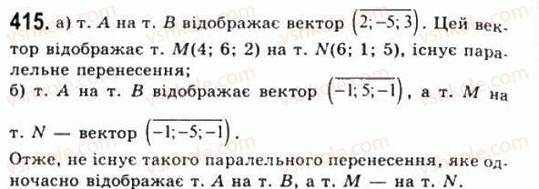 фото задание 415 - § 12. паралельне перенесення - розділ 1. координати, геометричні перетворення та вектори у просторі