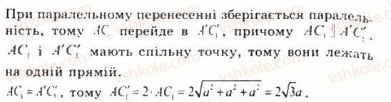 фото задание 433 - § 12. паралельне перенесення - розділ 1. координати, геометричні перетворення та вектори у просторі