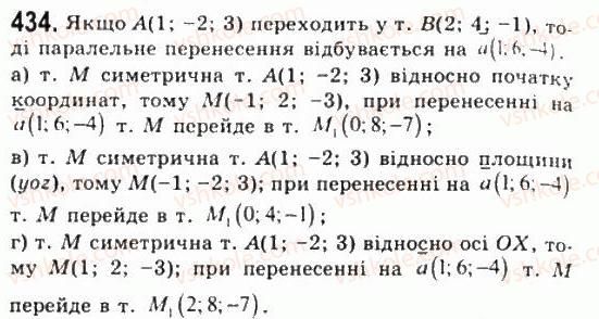 фото задание 434 - § 12. паралельне перенесення - розділ 1. координати, геометричні перетворення та вектори у просторі