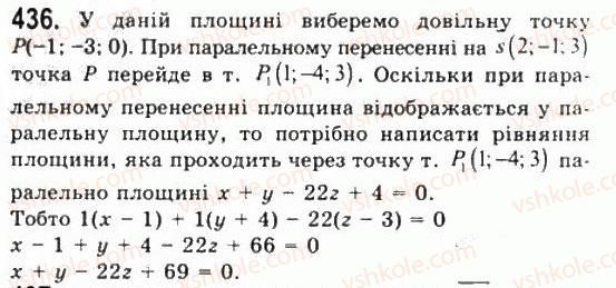 фото задание 436 - § 12. паралельне перенесення - розділ 1. координати, геометричні перетворення та вектори у просторі