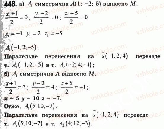фото задание 448 - § 13. композиції рухів і рівність фігур - розділ 1. координати, геометричні перетворення та вектори у просторі