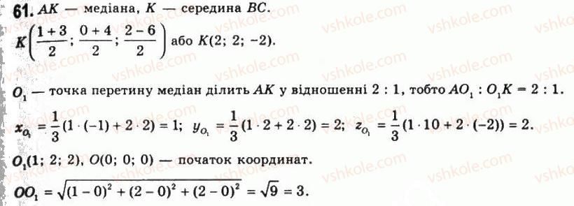 фото задание 61 - § 2. поділ відрізка в заданому відношенні - розділ 1. координати, геометричні перетворення та вектори у просторі