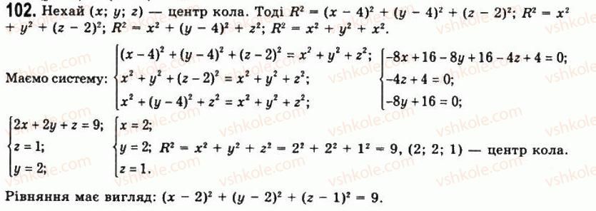 фото задание 102 - § 3. рівняння сфери, площини та прямої - розділ 1. координати, геометричні перетворення та вектори у просторі