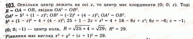 фото задание 103 - § 3. рівняння сфери, площини та прямої - розділ 1. координати, геометричні перетворення та вектори у просторі