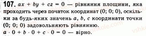 фото задание 107 - § 3. рівняння сфери, площини та прямої - розділ 1. координати, геометричні перетворення та вектори у просторі