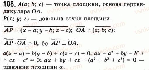 фото задание 108 - § 3. рівняння сфери, площини та прямої - розділ 1. координати, геометричні перетворення та вектори у просторі